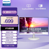 飞利浦 27英寸 IPS屏全高清75Hz 窄边框低蓝光 HDMI/VGA 网课学习办公显示器 白色电脑娱乐显示屏 271V8W