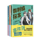 伽利略探案事件簿（全3册）推理大师东野圭吾 提升逻辑思维 培养理科兴趣 冒险成长小说 儿童文学