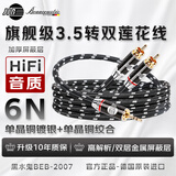JIB 旗舰级 3.5mm转双莲花音频线一分二 2RCA连接线 手机笔记本投影仪功放音响线BEB-2007-1.5米