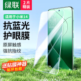 绿联（UGREEN）适用小米14钢化膜 xiaomi14手机膜抗蓝光 全屏覆盖超薄高清防指纹 手感顺滑屏幕保护膜2片精装