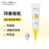SNOOPY史努比祛痘膏20g青春痘油痘肌改善痘痘青少年护肤初高中男女学生