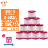 乐狗 适配小狗除螨仪吸尘器配件D-602/A/D-607/D-609/610/616/D-620过滤网滤芯 滤芯10个+金钢网罩+清洁刷