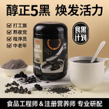 燕之坊 黑八宝 五黑桑椹粉 黑芝麻粉奇亚籽粉代餐粉 早餐即食速溶 五黑桑椹粉240g*1罐