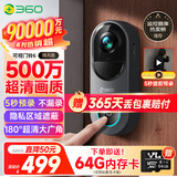 360可视门铃6 哨兵版500万像素超清画质家用监控智能门铃电子猫眼摄像头无线wifi手机远程预录制