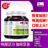 紫一牌多种B族维生素咀嚼片 维生素b族片 补充多种男女复合维生素 3瓶巩固装