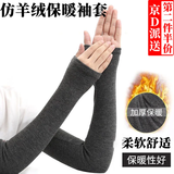 坤随 仿羊绒保暖袖套女秋冬季加长手臂套男加厚防寒假袖子护胳膊 保暖袖套【直筒深灰色1双】