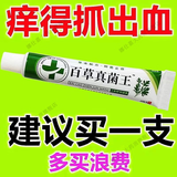 【京东大药房官方旗舰店直发】百草真菌王快速止痒皮肤瘙痒外用全身干痒皮炎湿疹膏皮肤瘙痒有效果抑菌膏正品 一支装