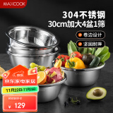 美厨（maxcook）304不锈钢盆筛五件套 30cm加大加厚洗菜盆沙拉盆 味斗套装MCWA797