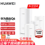 华为子母路由器Q6凌霄千兆无线全屋WiFi6+套装穿墙王分布式字母路由器电力猫家长别墅大户型电力线版 华为子母路由器一母三子【适用200-250平】