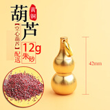 蒲阳世家空心铜葫芦钥匙扣上开盖挂件可装朱砂天然朱砂原石颗粒 小圈+上开盖/大号空心葫芦配朱砂
