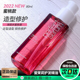 爱茉莉（Amore）爱茉莉护发精油美妆仙修护烫染干枯护发发膜毛躁柔顺卷发发油 蜜桃款（修护受损） 80ml*1支