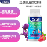 奥斯特林ostelin 儿童钙恐龙钙90粒 2-13岁宝宝钙片维生素D3+钙咀嚼片进口 【2-13岁儿童】恐龙钙90粒