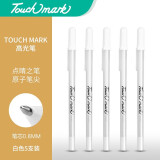 Touch mark高光笔白色绘画手绘笔美术生绘画高光笔白色5支装