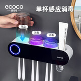 ecoco牙刷消毒器高级感智能杀菌牙刷置物架消毒仓免打孔带挤牙膏器黑