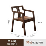 竹可心胡桃木实木茶桌阳台泡茶几椅组合家用茶台书桌办公室禅斋茶几茶台 高档胡桃木扶手靠背椅