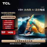 TCL电视 50V8H 50英寸 2+32GB大内存 双频WiFi 投屏 4K高清 家用液晶智能平板电视机 老人卧室小电视