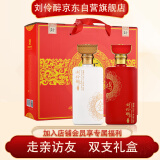 刘伶醉金玉鸿图礼盒 浓香型白酒 52度500ml*2瓶礼盒装 走亲访友礼品酒