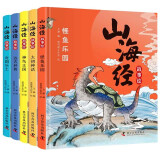 山海经故事绘 全5册 精装全彩版 写给孩子看的山海经绘本小学生课外阅读中国古代文化书籍