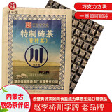 川字牌特制巧克力砖茶黑茶湖北特产茶砖藏 蒙古煮奶茶茶产地直销 500克 川字