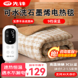 先锋可水洗石墨烯电热毯单双人双控电褥子冬季官方正品新款学生宿舍 [加厚羊羔绒]9档单控180*120cm