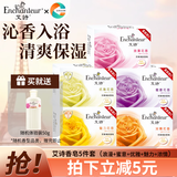艾诗（Enchanteur）女士香皂玫瑰花香洗澡沐浴香水皂肥皂香皂5件套 香皂5块装【各香型1块】