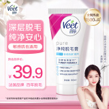 薇婷Veet净纯脱毛膏 温和护肤型50ml 男女士学生通用腋下腿毛四肢去毛