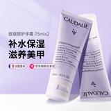 欧缇丽（CAUDALIE）护手霜 法国进口葡萄籽 补水保湿 滋养美甲男女通用手霜 护肤礼物 75ml 【两支装】