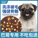 欧卡曼巴哥专用狗粮 八哥犬哈巴狗幼犬成犬小型犬通用型5斤10斤装 牛肉味10斤