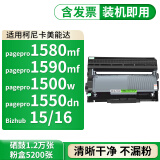 格式适合柯尼卡美能达Pagepro1580MF硒鼓粉盒打印机柯美1590MF科美1500w墨盒15 【5200张】大容量粉仓+硒鼓架 套装