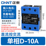 正泰（CHNT）单相固态继电器 直流控交流 10A ZTP系列1D4810