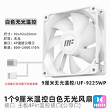 鱼巢（MetalFish）碟韵9CM机箱风扇反叶ARGB白光神光同步机箱散热水冷温控薄扇风扇9225 碟韵白9CM温控-无光