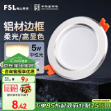 FSL佛山照明筒灯LED天花灯防雾灯2.5寸5W中性光4000K开孔7.5-8.5厘米