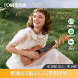 TOM单板初学者尤克里里单板桃花心木乌克丽丽学生男女儿童ukulele 23英寸T5电箱，碳素弦