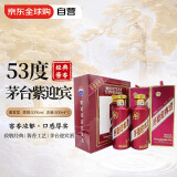 茅台（MOUTAI）迎宾酒 紫迎宾 酱香型白酒 53度 500ml*2 双瓶装 礼盒装 送礼袋