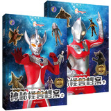 奥特曼神秘怪兽档案（全2册）幼儿园卡通动漫图画绘本