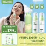 兔头妈妈青少年分龄护肤套装 双重酵母精粹水120ml+乳120g+洁面90ml