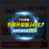 康佳电视 J40 40英寸 1+8GB内存 全面屏智能语音教育资源网络WIFI 全高清卧室彩电液晶平板电视机43 32