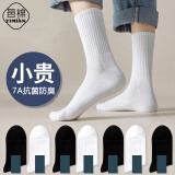 邑棉（yimian）袜子男士【精梳棉抗菌防臭】中筒袜春秋季男袜纯色黑白ins潮7双装