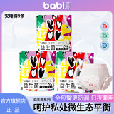 芭彼医护级+益生菌安睡裤经期用卫生巾安心裤拉拉裤夜安裤安全裤大码 M-L码 9条 70-110斤 （共三包）