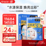 肌美精（Kracie）3D蓝VC美白提亮补水面膜4片/盒持美白特证