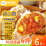 林饱饱【41元任选加购6件】家庭装240g纸皮烧麦 学生上班族早餐面点美食 【推荐】牛肉纸皮烧麦1袋240g