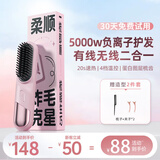 京严【明星同款】直发梳负离子不伤发防烫护发无线便携蓬松神器夹板直发卷发两用内扣懒人定型电梳子 无线款【负离子护发/卷直两用棒】电梳子 【礼物礼品】送女友|送妈妈|送闺蜜