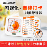 满分小学霸小橙自律打卡计时器儿童学生学习专用时间管理器计时器开学季礼物