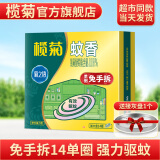 榄菊蚊香加大盘30单圈/筒家用艾草盘香长效驱蚊驱虫防蚊虫艾叶黑蚊香 【免拆户外】加强型蚊香14圈