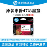 惠普（HP）原装47墨盒黑色彩色适用4929 4925 4825 4826 4828 4829打印机 47彩色原装墨盒（约700页）