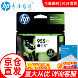 惠普（HP）955xl墨盒原装适用8210 8710 8720 7740 7720 7730打印机 955XL黑色-约2000页(大容量)