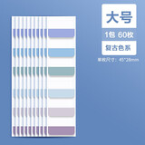 思进（SIJIN） 莫兰迪色便利贴索引标签贴纸可撕防水指示荧光标记贴少女心做笔记号记事创意笔记便签本 复古色/（60枚）大号1包