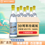丽村口粮酒特香型45度江西光瓶白酒 纯粮食固态发酵30周年珍藏版老酒 45度 500mL 6瓶 蜡封装
