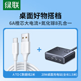 绿联（UGREEN）氮化镓20W快充插排迷你魔盒+Type-C数据线6A/5A充电线100W/66W超级快充AC线2米