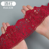 迈利达 黑色白色蕾丝水溶花边衣服裙子下摆加长镂空布料辅料装饰领口 酒红 1米